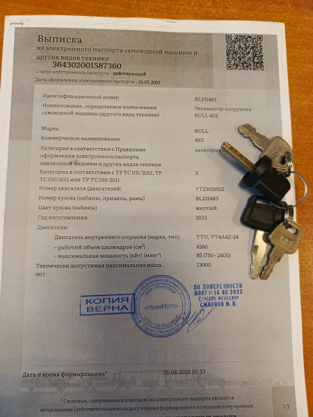 Bull 4SX Экскаватор-погрузчик HV Market