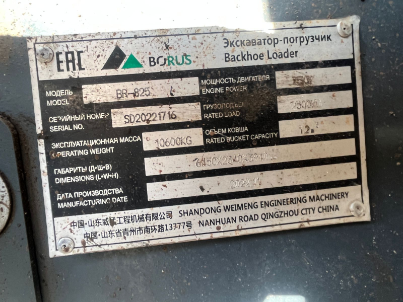 Borus BR-825 Экскаватор-погрузчик HV Market